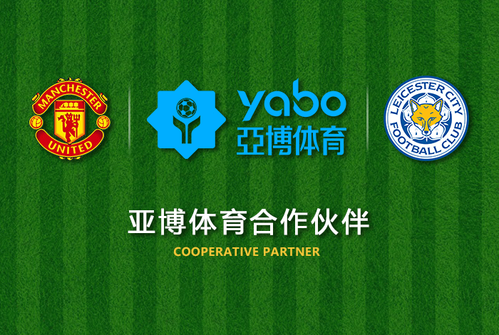开云体育正式成为英超曼联全球合作伙伴！